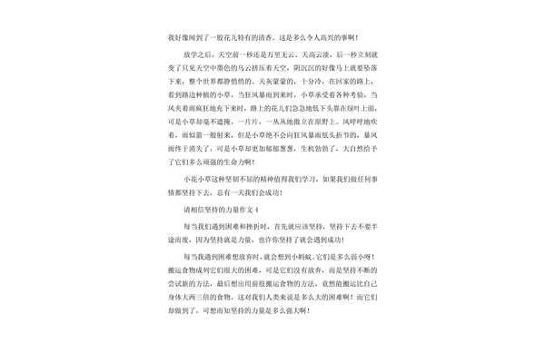 小草的力量作文