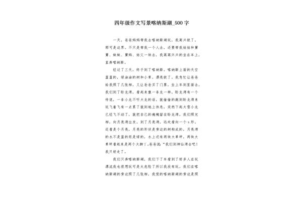喀纳斯游记作文