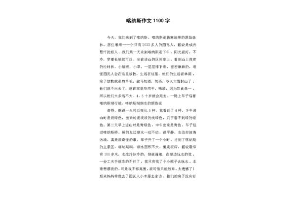 喀纳斯游记作文