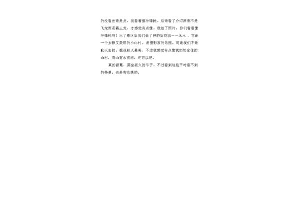 喀纳斯游记作文
