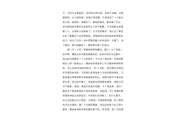 喀纳斯游记作文