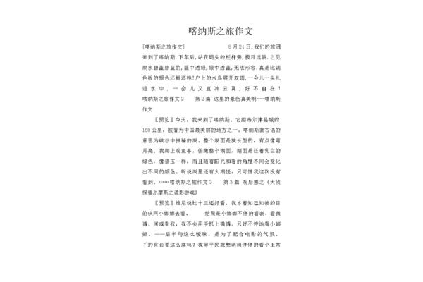 喀纳斯游记作文