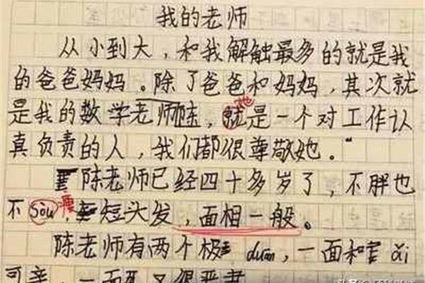 我的幽默老师作文
