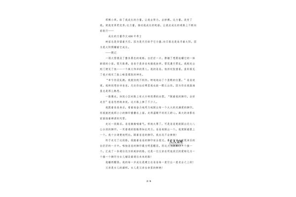 小草的力量作文