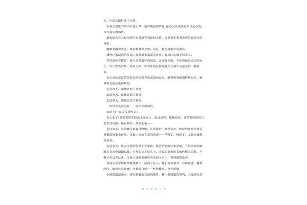 小草的力量作文