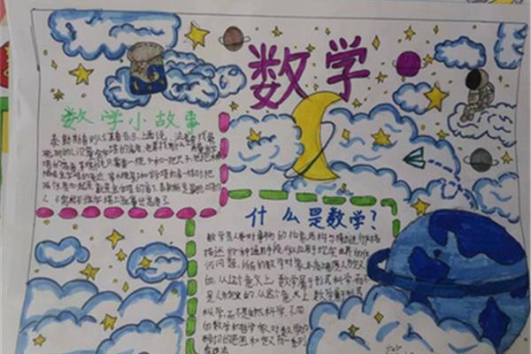 简单数学手抄报