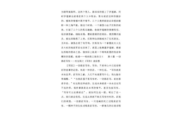 喀纳斯游记作文