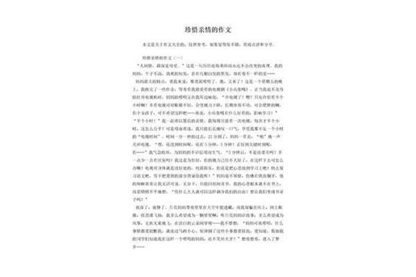 亲情伴我成长作文600字
