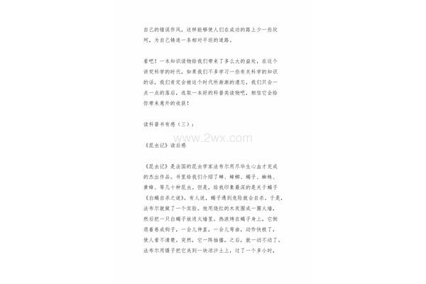 科普书籍读后感400字