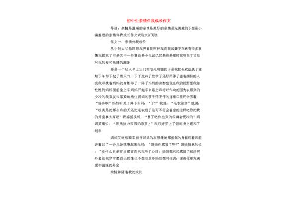 亲情伴我成长作文600字