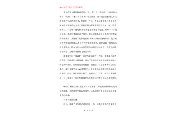 科普书籍读后感400字