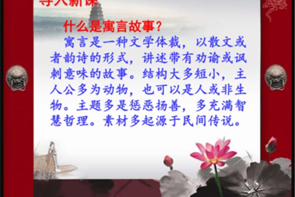 寓言故事什么意思