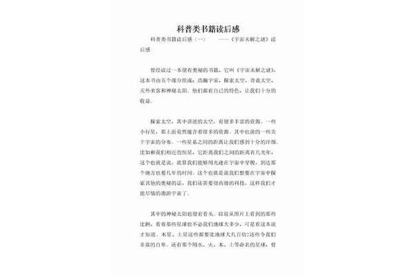 科普书籍读后感400字