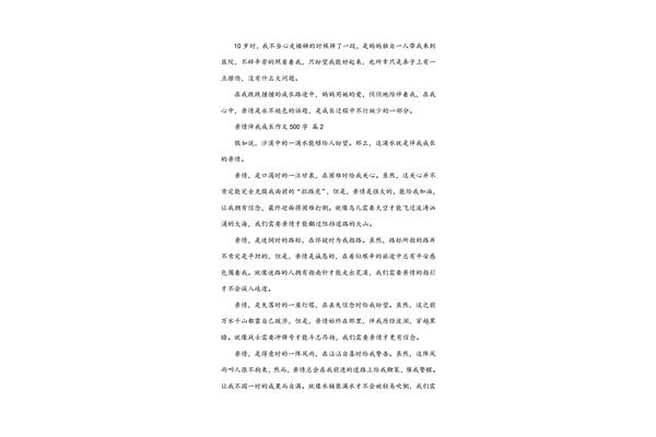 亲情伴我成长作文600字