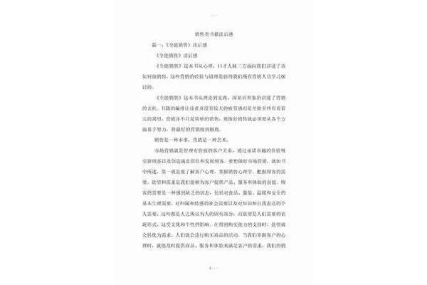 科普书籍读后感400字