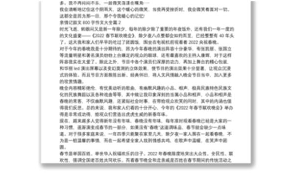 亲情伴我成长作文600字