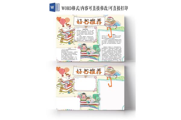 推荐好书小学生