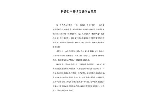科普书籍读后感400字