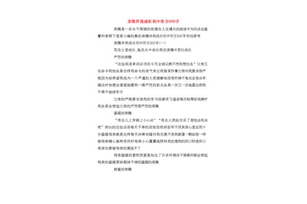 亲情伴我成长作文600字