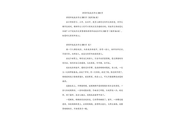 亲情伴我成长作文600字