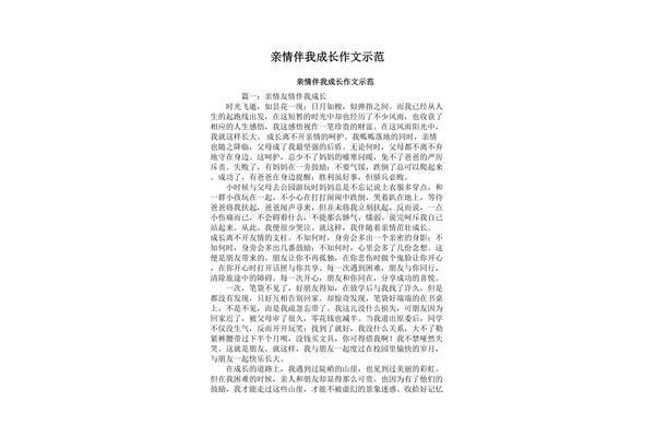 亲情伴我成长作文600字