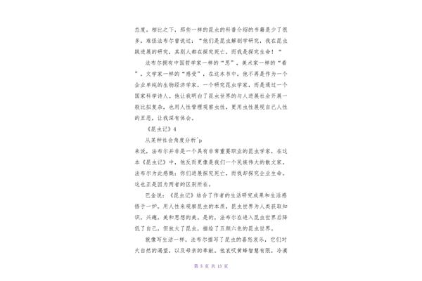科普书籍读后感400字