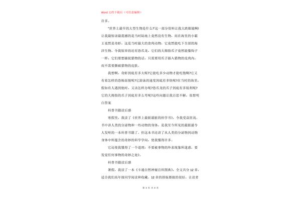 科普书籍读后感400字
