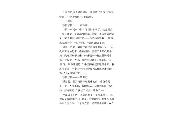 亲情伴我成长作文600字