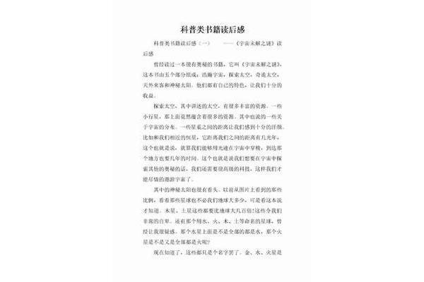 科普书籍读后感400字
