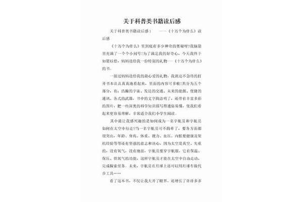 科普书籍读后感400字