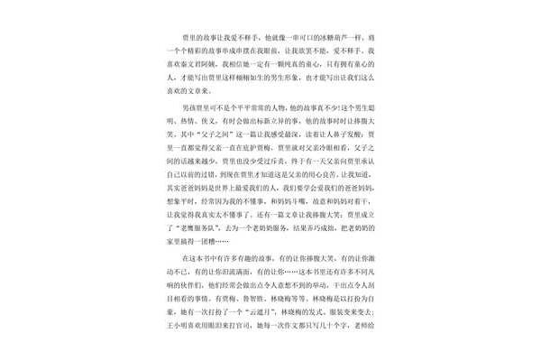 男生贾里全传读后感