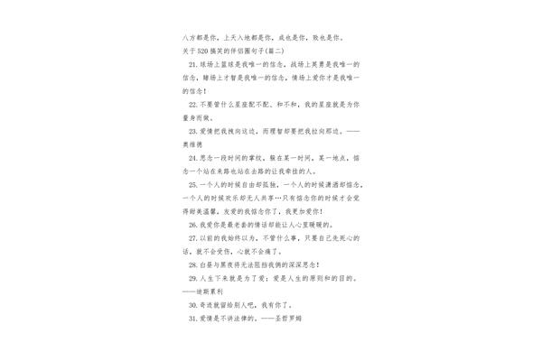 关于520的句子