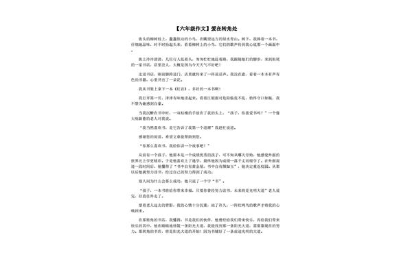 爱在转角作文600字