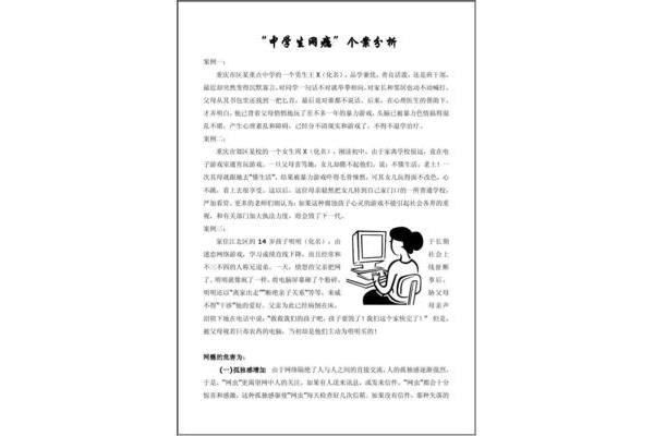 网瘾的危害作文