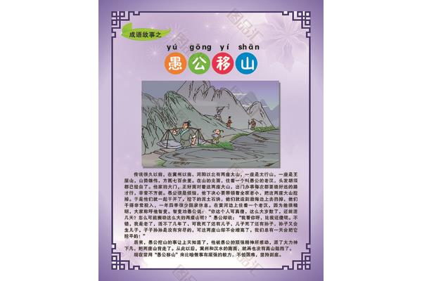 愚公移山的故事100字