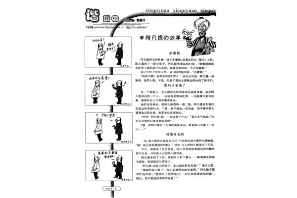 阿凡提的手抄报
