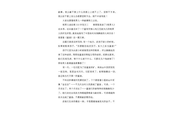 稻草人读后感50字