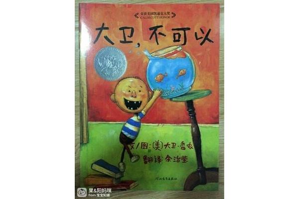 大卫故事