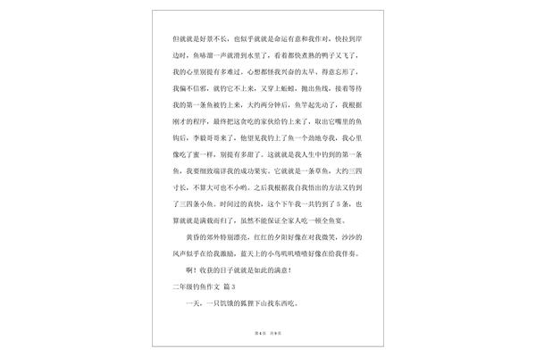二年级作文钓鱼