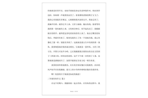 二年级作文钓鱼