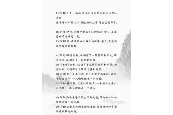 童年仿写句子
