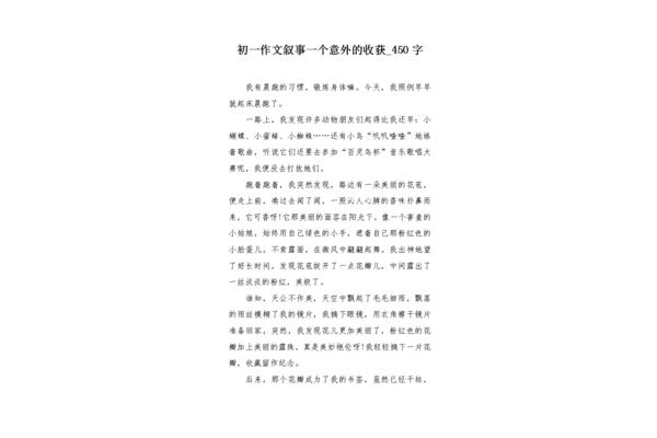 写一篇关于动物的作文