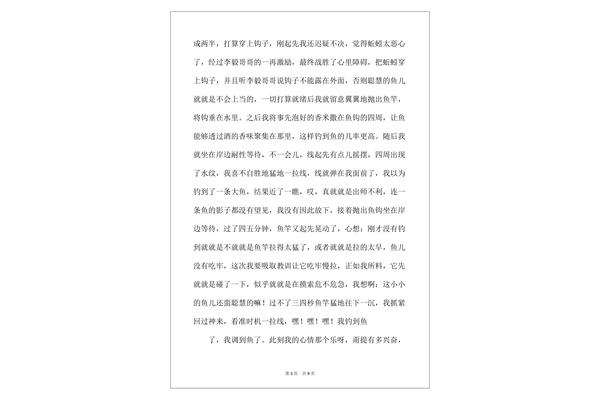 二年级作文钓鱼