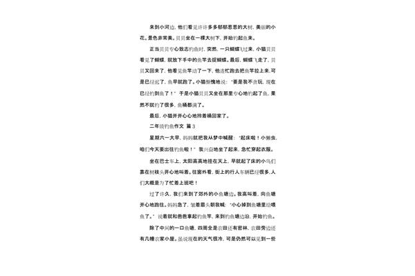 二年级作文钓鱼