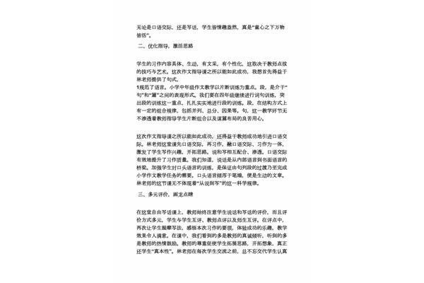 作文评课