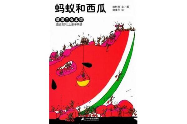西瓜房子读后感