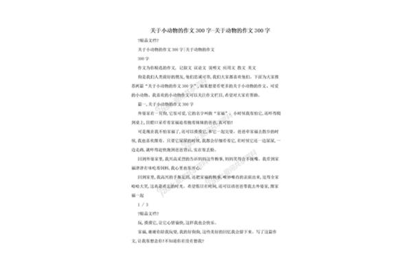 写一篇关于动物的作文