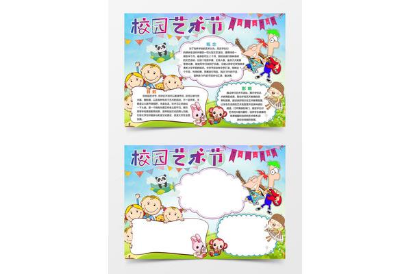 艺术周手抄报