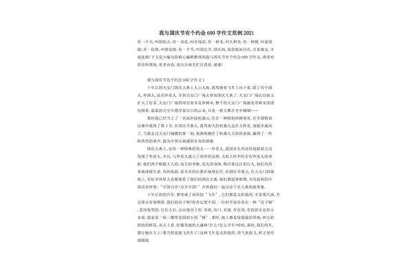 我和未来有个约会作文