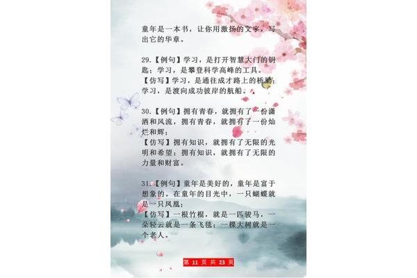 童年仿写句子